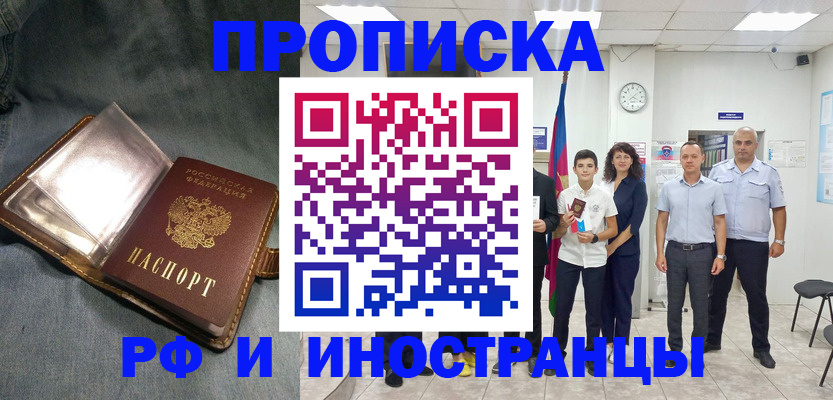 прописка регистрация в Серпухове