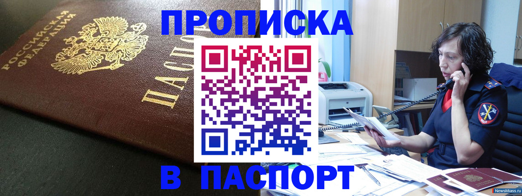 прописка 2025 в Серпухове