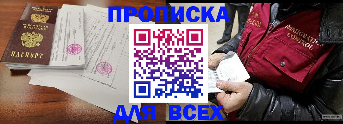 прописка регистрация в Серпухове
